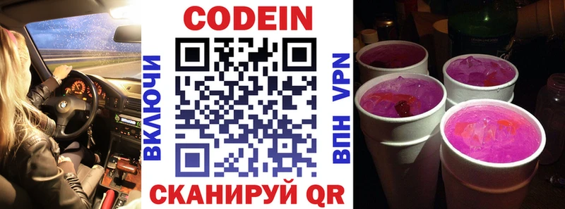 Кодеиновый сироп Lean Purple Drank  Мегион 